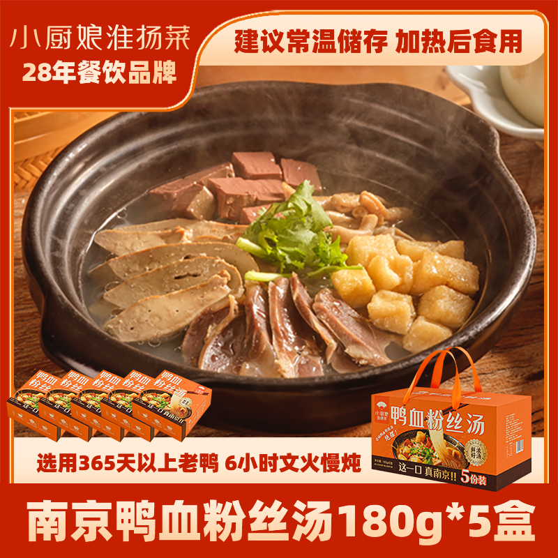 小厨娘南京鸭血粉丝汤礼盒伴手礼