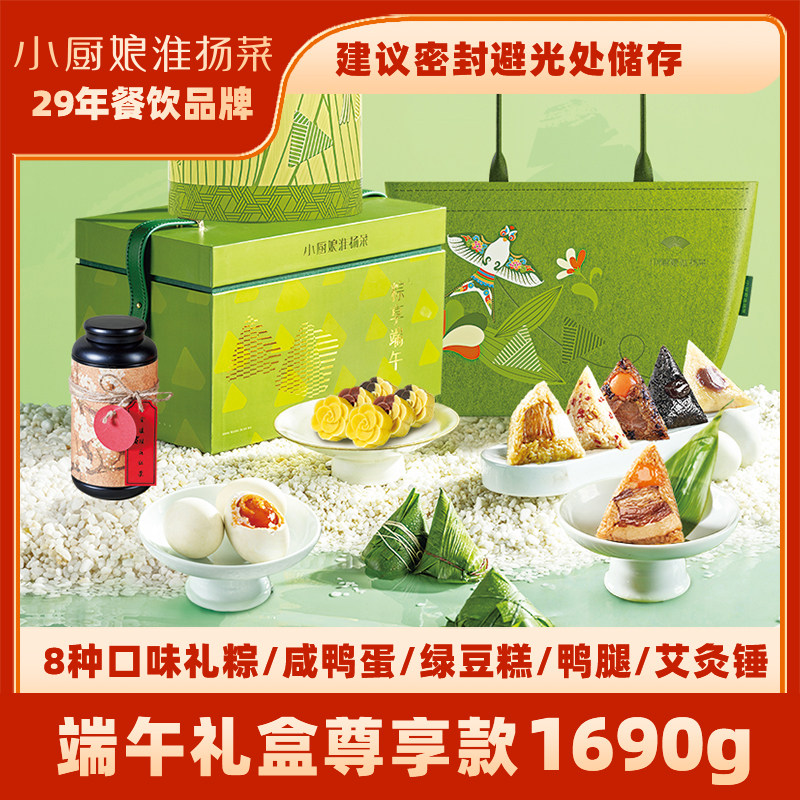 小厨娘端午礼盒粽子咸鸭蛋绿豆糕茶叶组合端午送礼团购伴手礼