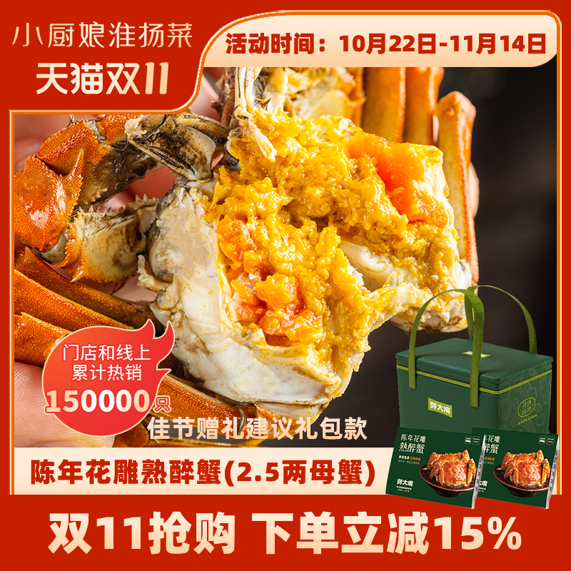 花雕熟醉蟹小厨娘全母蟹熟食即食