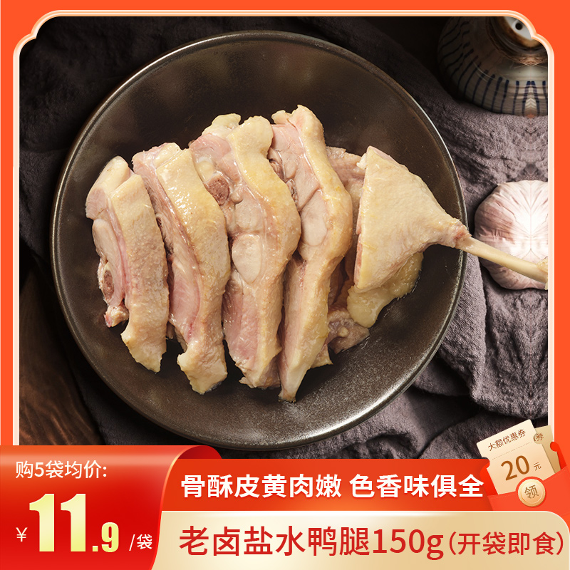 南京老卤盐水鸭腿150g熟食品解馋