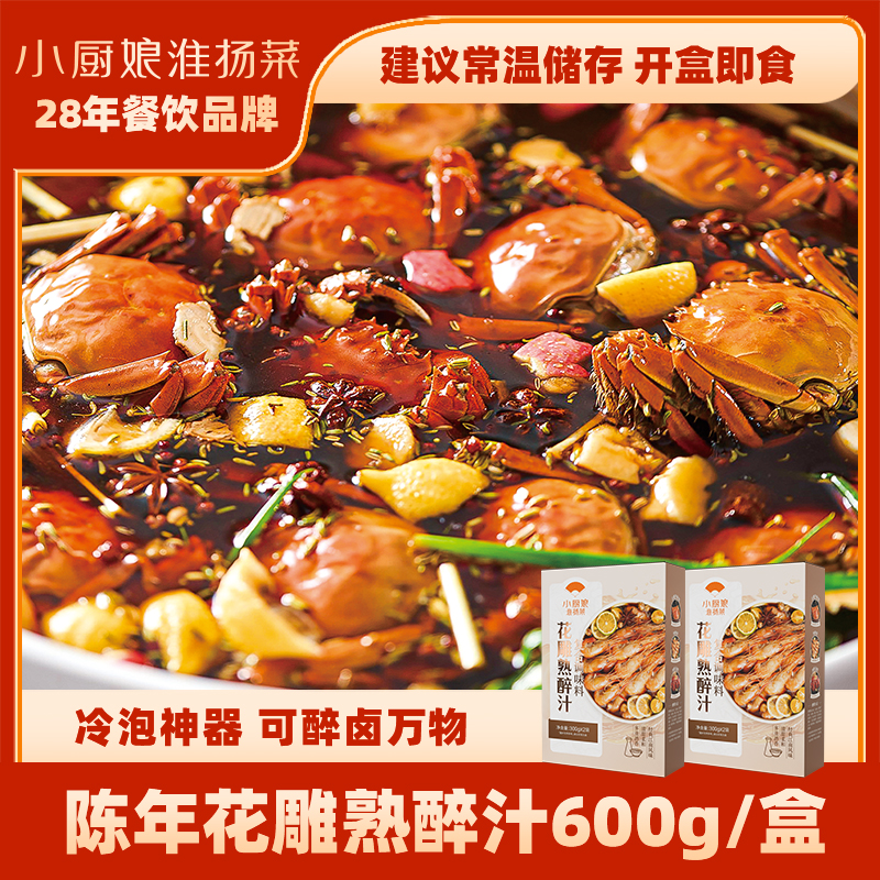 小厨娘陈年花雕熟醉汁600g