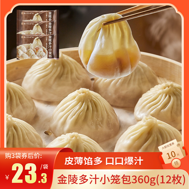 南京手工灌汤包360g12枚现熬高汤