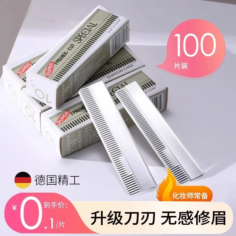 锋利惠州不锈钢修眉刀刮眉刀