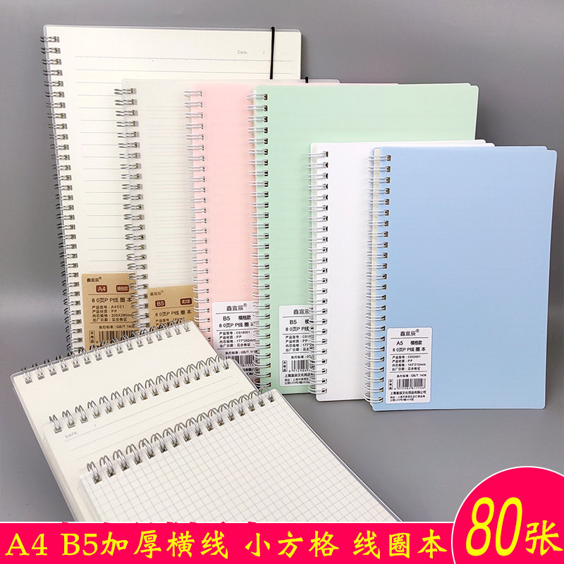 a4像素画网格本简约b5上翻线圈本格子本小方格大笔记本空白加厚加
