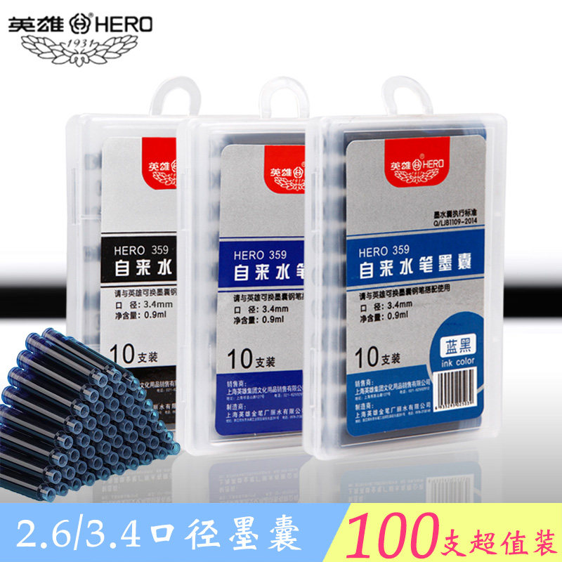 英雄小学生钢笔替换墨囊抽水两用