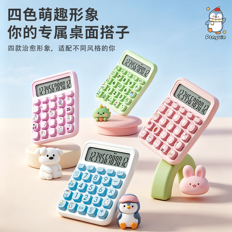 马卡龙高颜值可爱动物语音计算器