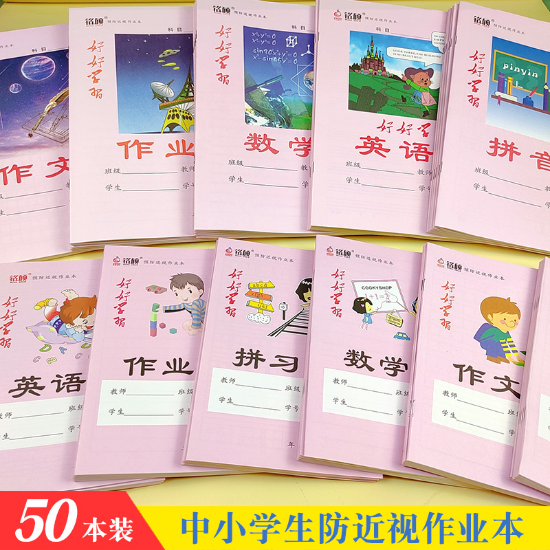 小学生英语拼音练习本本子批发