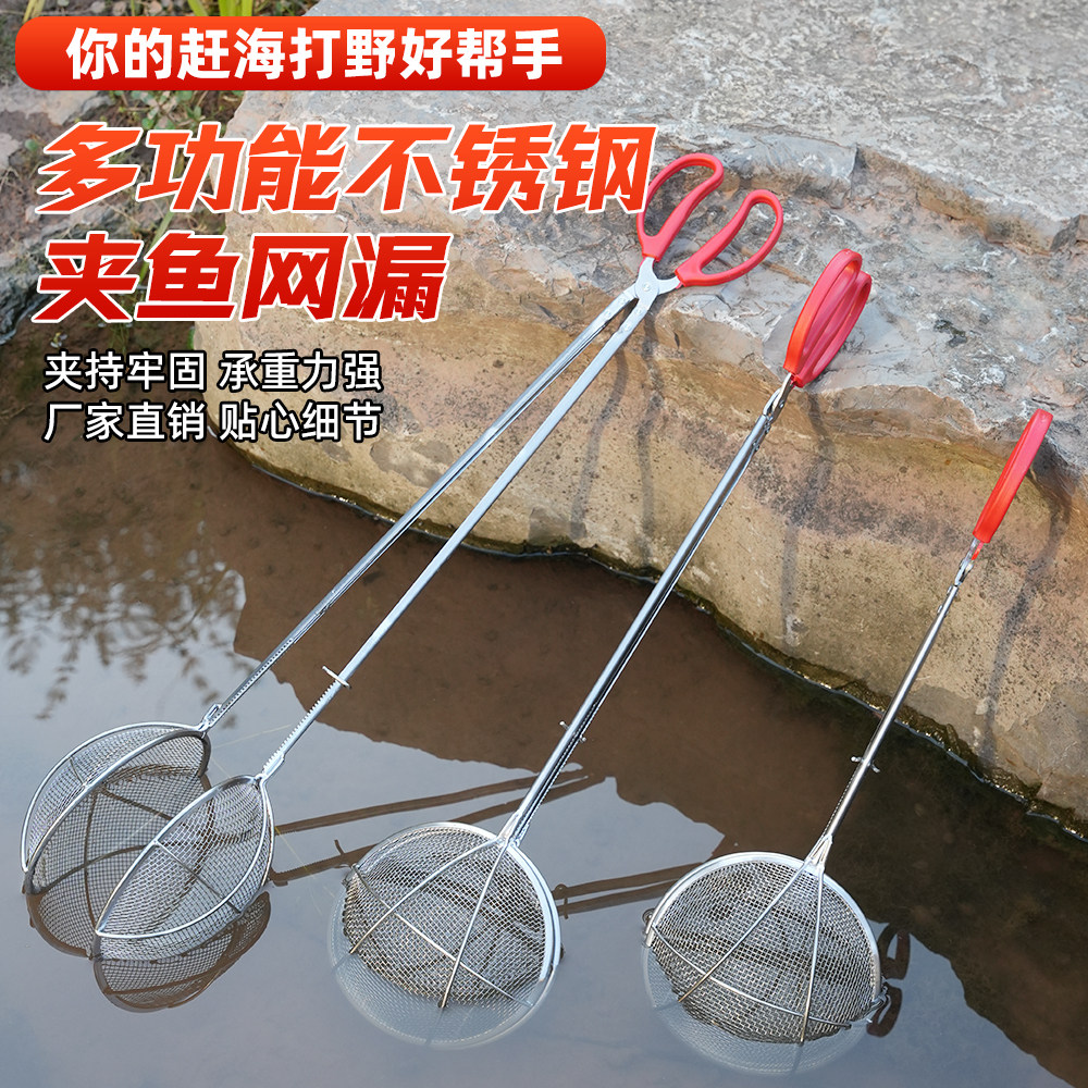 新款不锈钢捕鱼网夹多功能赶海赶河神器夹鱼器捞鱼装备漏网抓鱼器