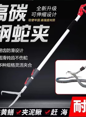爆款加厚蛇钩钳防蛇工具抓螃蟹加长鳝鱼钳折叠防滑工具夹赶海神器