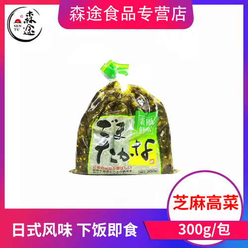 芝麻高菜盐水渍菜日式腌菜