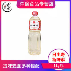 日本味淋日出寿新味淋原装进口调味料寿喜锅甜味料理酒味醂包邮