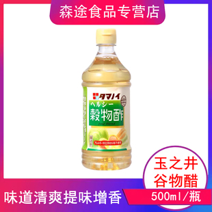 进口玉之井谷物醋寿司醋500ml酿造食醋米醋柠檬醋食用醋 日本原装