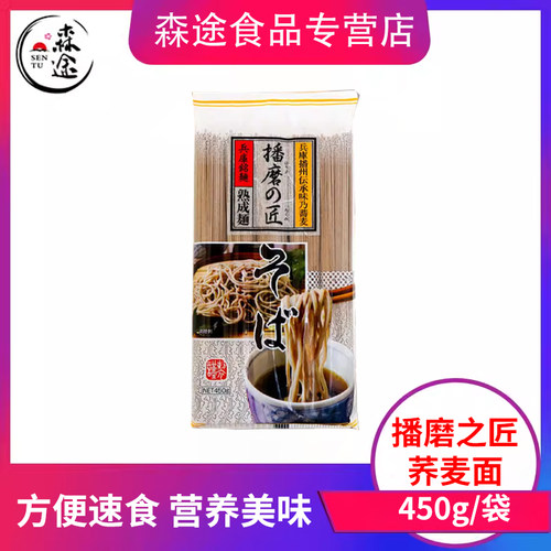播州日本荞麦面450g荞麦冷面