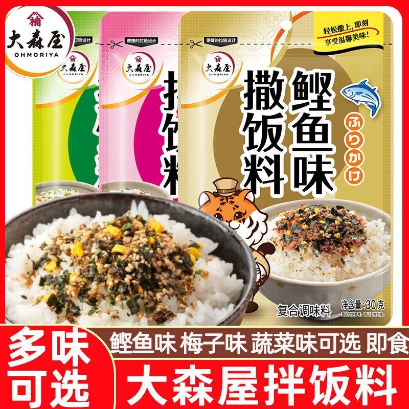 大森屋蔬菜味梅子味拌饭料33g鲣鱼撒饭料30g裙带菜碎芝麻饭团食材,粮油调味/速食/干货/烘焙,下饭/拌饭酱/拌饭料,淘宝优惠券,粉丝福利购,淘宝优惠卷