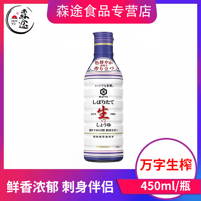日本万字牌酱油龟甲万鲜榨酱油450ml日式牛肉火锅寿喜烧调味料