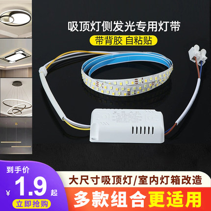 LED软灯带吊灯异形侧发光维修灯条吸顶灯光源220V带背胶可粘贴片