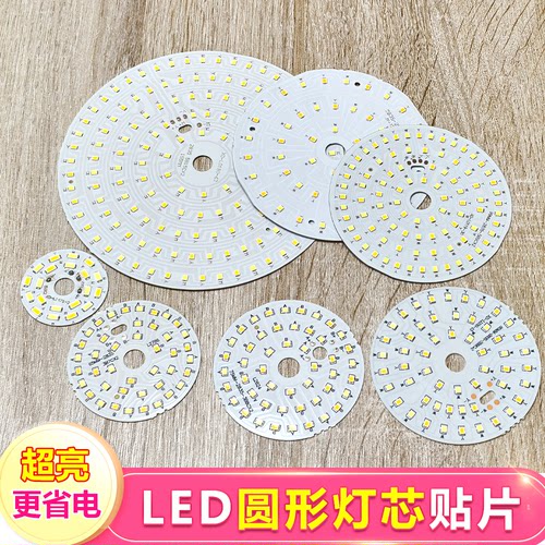 LED圆形灯芯贴片走廊过道灯光源配件客厅吊灯灯盘白光暖白三色