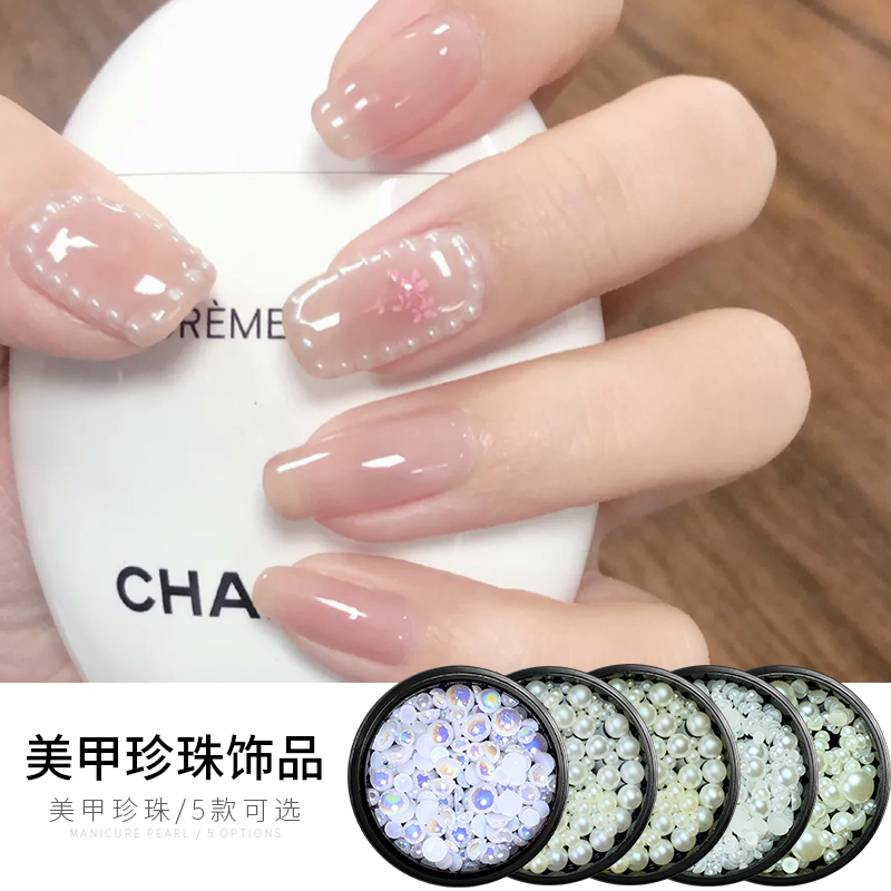 平底超闪水钻珍珠混装美甲饰品