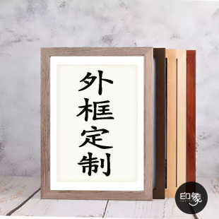 实木相框定制画框挂墙 素描装裱 海报十字绣框架16寸4K 8K A3 A4