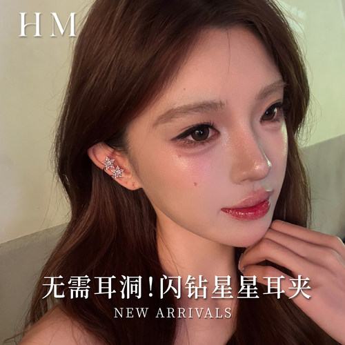 满钻星星镂空耳骨夹五角星耳夹