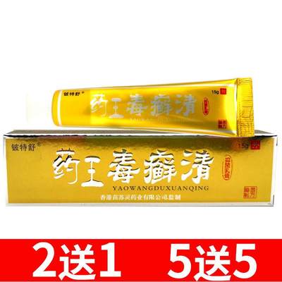 铍特舒药王毒癣清乳膏止痒皮炎湿疹膏王皮肤瘙痒