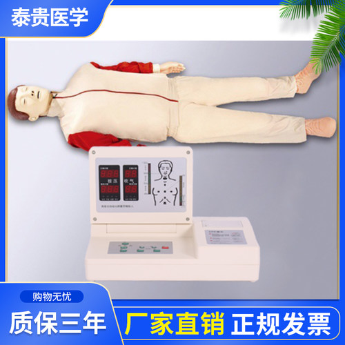 全自动电脑心肺复苏模拟人