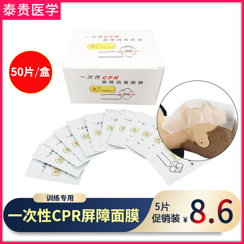 一次性CPR呼吸隔离面膜