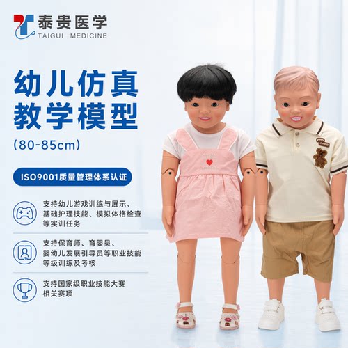 80CM婴幼儿仿真教学模拟人
