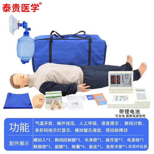 泰贵医学 TAIGUI MEDICINE 模拟人 高级全身CPR训练模拟人 人工呼吸气道开放胸外按压教学模型 TG/CPR450R