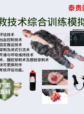泰贵医学 急救技术综合训练模拟人 出血止血伤情模拟包扎固定搬运模型 卫勤战救训练器械 TG/ZCZH002