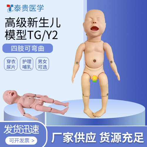 高级新生儿模型月嫂培训仿真娃娃