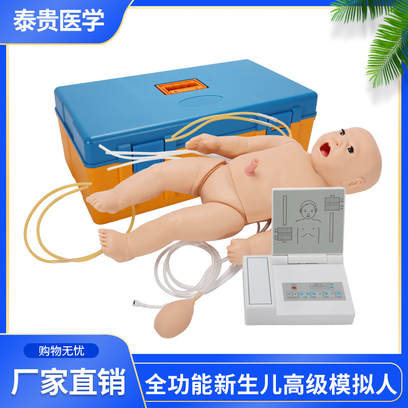 TG/FT335全功能新生儿高级模拟人婴儿护理CPR心肺复苏插管鼻饲模型