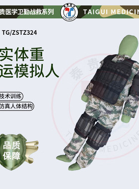真实体重搬运模拟人TG/ZSTZ324