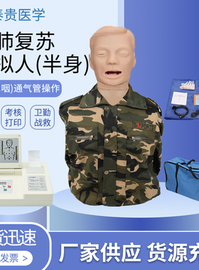 半身心肺复苏模拟人口鼻咽通气管操作考核培训卫勤战救模型TG/BD30190