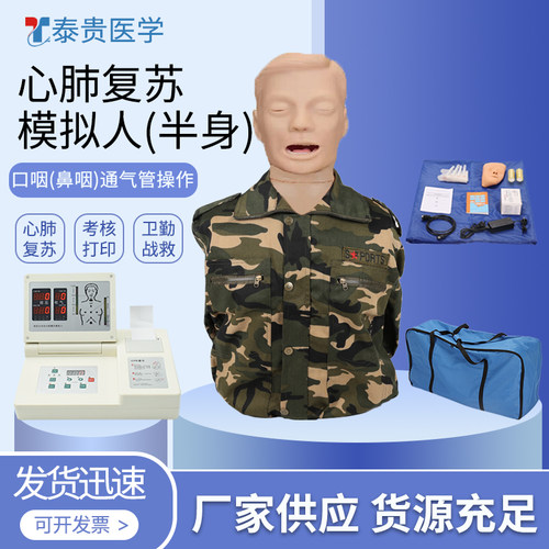 半身心肺复苏模拟人气管插管