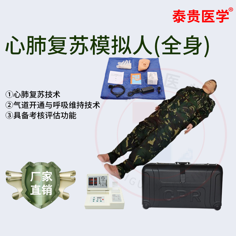 泰贵医学心肺复苏模拟人