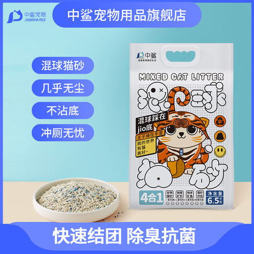 中鲨混合混球猫砂四合一无尘抑菌除臭专用结团吸水猫砂6.5kg - 封面