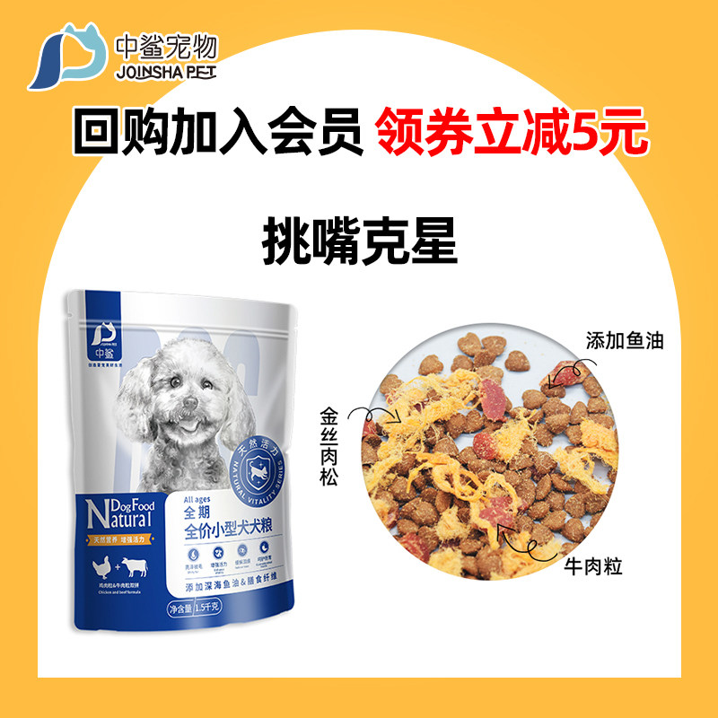 【天猫U先】中鲨天然活力狗粮肉松牛肉粒双拼粮全期通用1袋100g