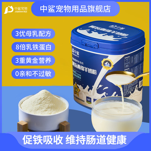 中鲨阿瓦西羊奶粉猫咪狗狗专用