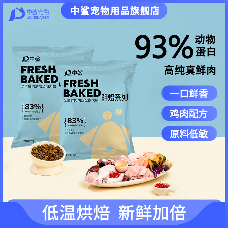 中鲨低温烘焙狗粮全价全期犬粮