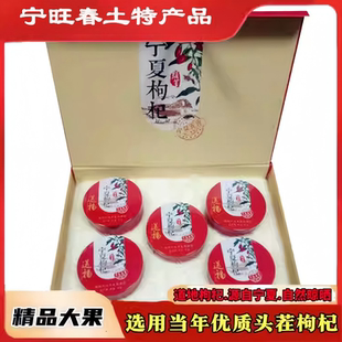 农家新品产地直销宁夏中卫红枸杞中秋春节送礼盒头茬贡果免洗500g