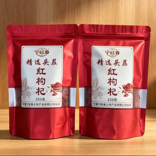 宁旺春宁夏枸杞特优级无添加