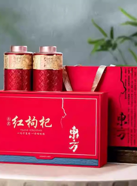 宁夏中卫枸杞礼盒500g 特优级无熏染 新品东方红色双罐装送礼体面
