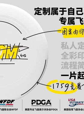 XCOM艾克飞盘175g定制DIY礼物图案极限运动户外赛级专业订制空白