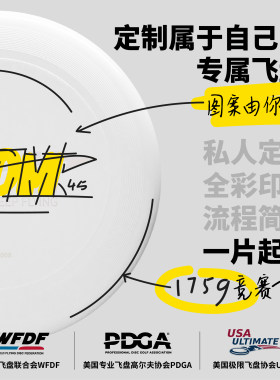 XCOM中国飞盘联赛指定用盘