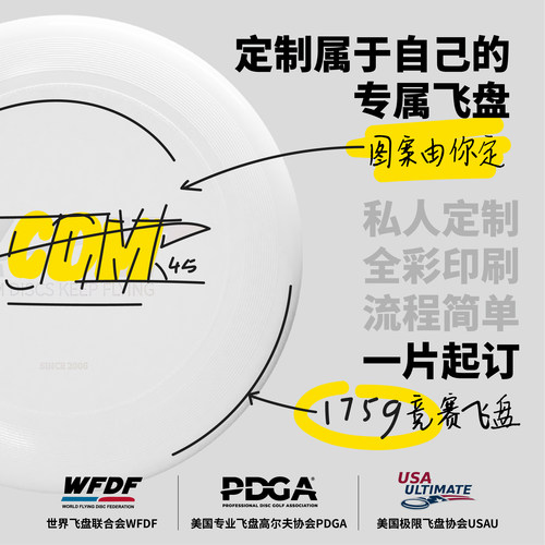 XCOM中国飞盘联赛指定用盘
