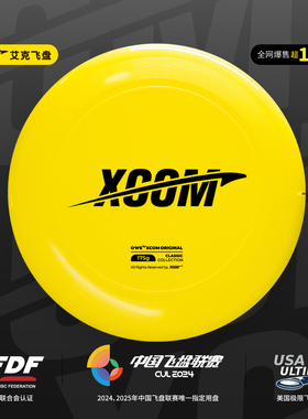 XCOM艾克飞盘户外大人极限运动175g专业定制成人沙滩比赛专用飞碟
