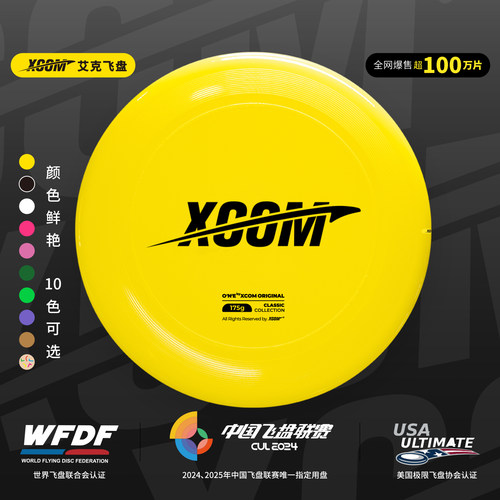 中国飞盘联赛指定用盘艾克