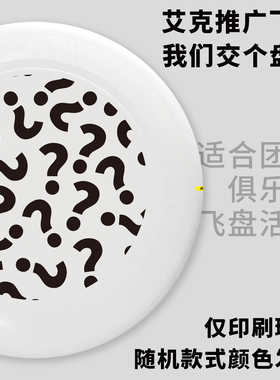 XCOM艾克飞盘175g户外极限运动专业团建俱乐部错印盲盒训练盘大人