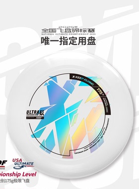艾克国赛联赛专业飞盘户外成人健身运动极限175g回旋竞技比赛XCOM